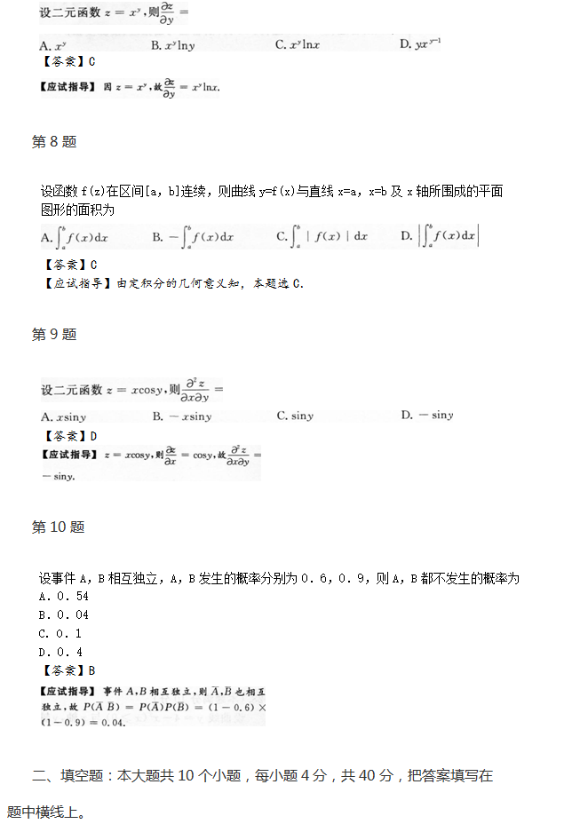 2014年成人高考专升本高数（二）真题及答案(图3)