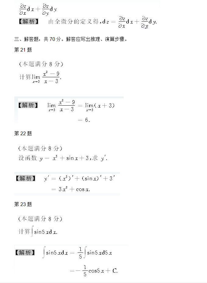 2008年专升本高数二考试真题及参考答案(图5)