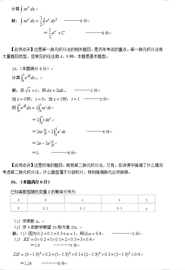 2010年成考专升本高数二真题及答案(图6)