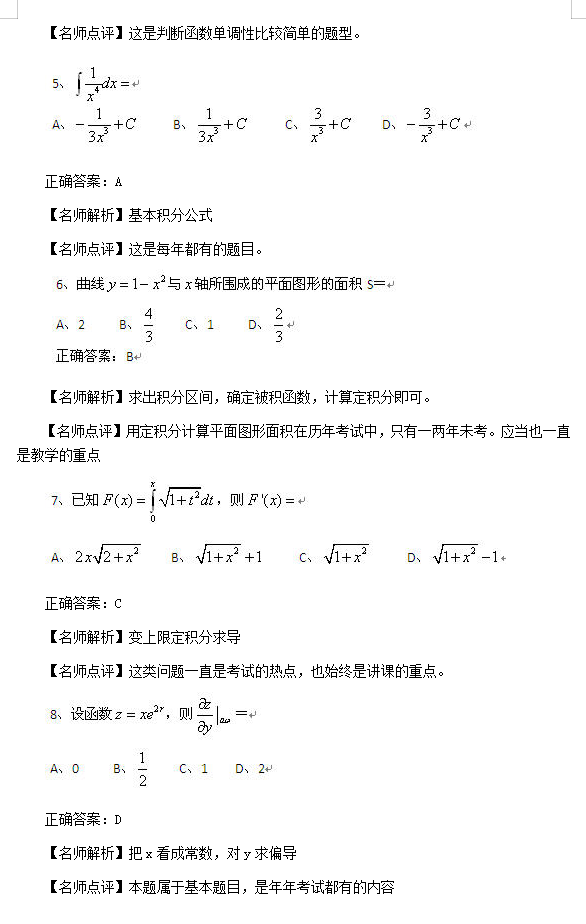 2010年成考专升本高数二真题及答案(图2)