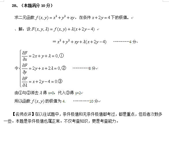 2010年成考专升本高数二真题及答案(图8)