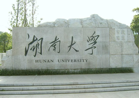 湖南大学成人高考要多少费用？(图1)