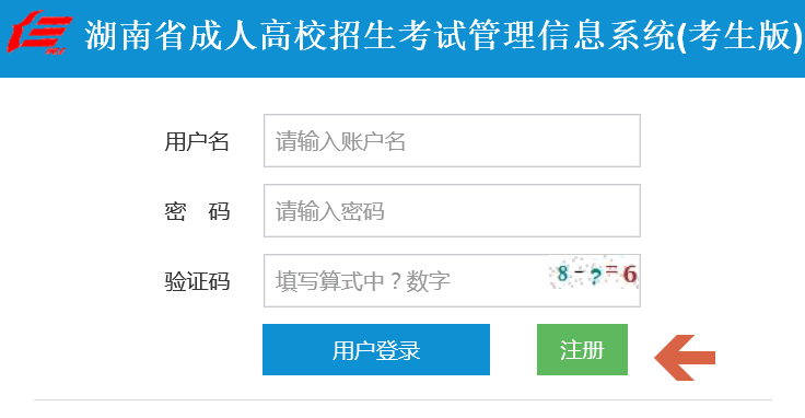 2020年湖南省成人高考网上报名流程（图文）(图3)