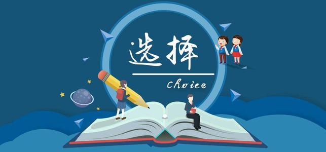 湖南成考选择专业需要注意的几个问题(图1) 湖南成考选择专业需要注意的几个问题(图1)