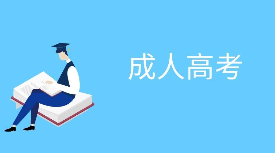 小学学历可以报考湖南函授大专？(图1)