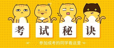 湖南成教复习时间规划以及学习方法(图1) 湖南成教复习时间规划以及学习方法(图1)