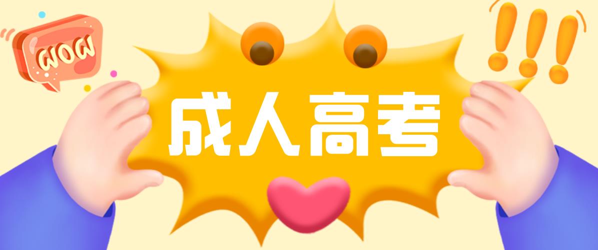 湖南省成人高考函授文凭有哪些用处?(图1) 湖南省成人高考函授文凭有哪些用处?(图1)