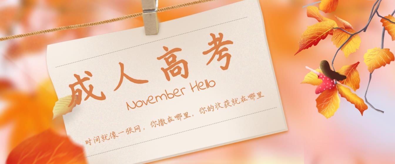 湖南成教如何快速提升自己的学历呢?(图1) 湖南成教如何快速提升自己的学历呢?(图1)