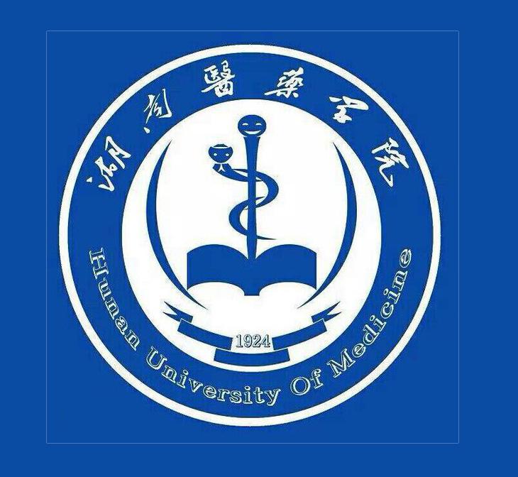 湖南医药学院湖南医药学院(图1) 湖南医药学院湖南医药学院(图1)