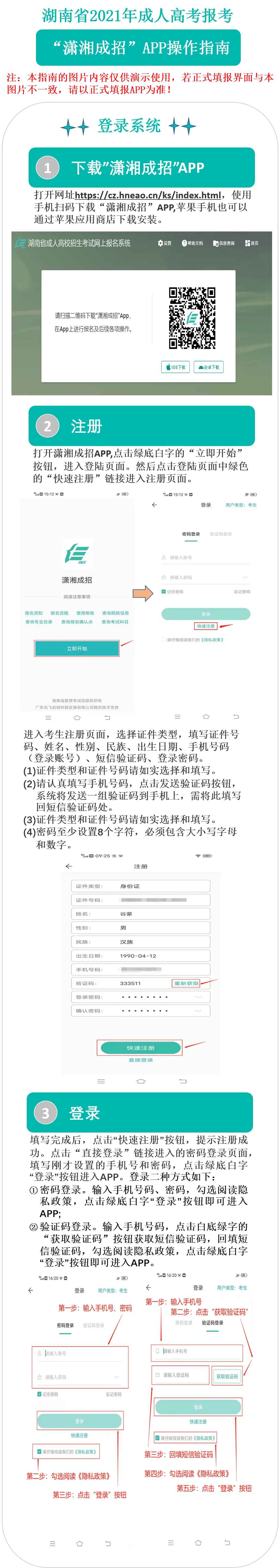 2021年湖南成人高考“潇湘成招”APP网上报名操作指南(图1)