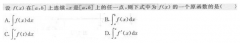 2017年成考专升本高等数学二考试精选题及答案四