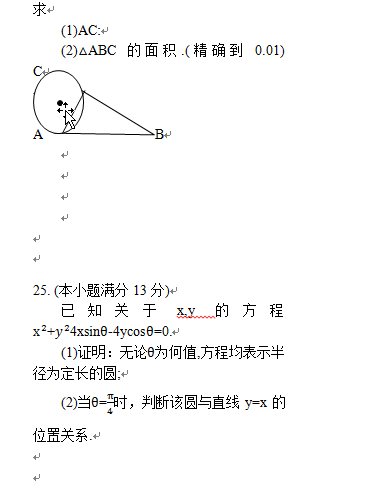 2018年成人高考高起点数学（理）考试真题及答案(图7)