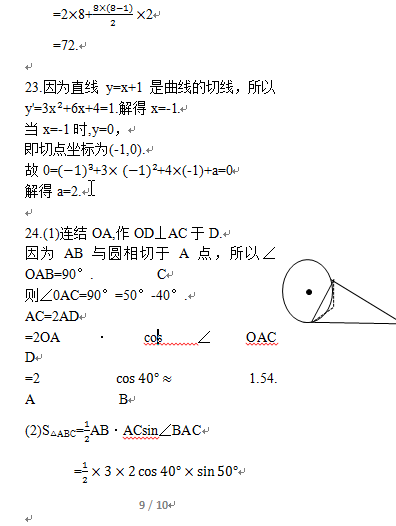 2018年成人高考高起点数学（理）考试真题及答案(图9)