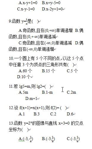 2018年成人高考高起点数学（理）考试真题及答案(图3)