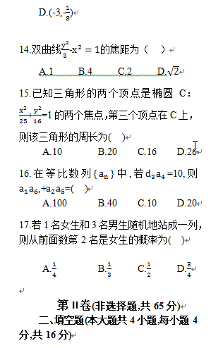 2018年成人高考高起点数学（理）考试真题及答案(图4)