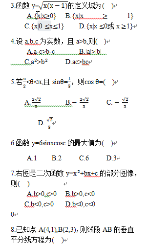 2018年成人高考高起点数学（理）考试真题及答案(图2)