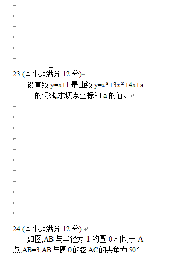 2018年成人高考高起点数学（理）考试真题及答案(图6)