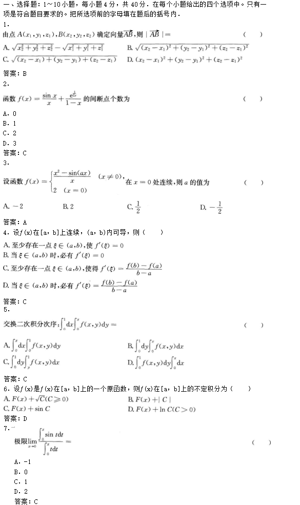 2018年成人高考高起点数学（理）考试真题及答案(图1)