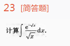 2015年成人高考专升本高等数学一考试真题及参考答案(图21)