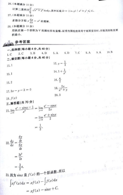 2017年成人高考专升本高等数学一考试真题及答案(图3)