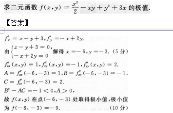 2015年成人高考专升本高数二考试真题及答案(图33)