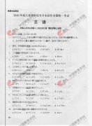 2010年成人高考日语试题及答案（专升本）