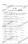 2011年成人高考日语试题及答案（专升本）