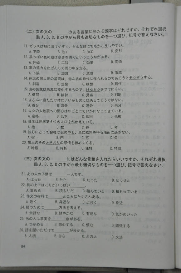 2012年成人高考日语试题及答案（专升本）(图2)