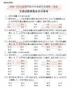 2014年成人高考专升本日语试题及答案