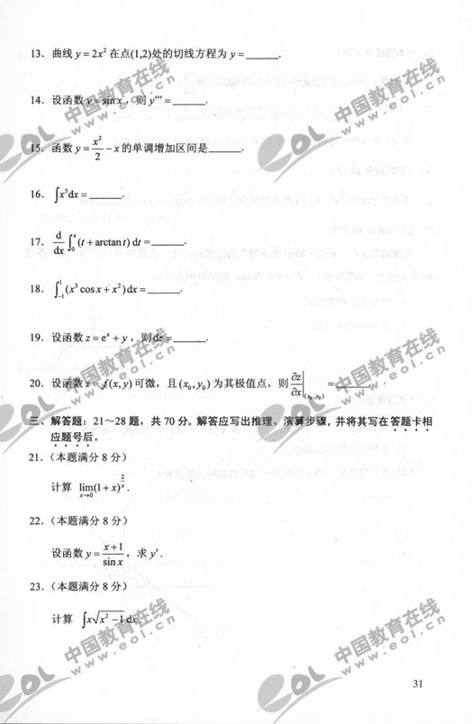 2011年成人高考数学二试题及答案（专升本）(图3)