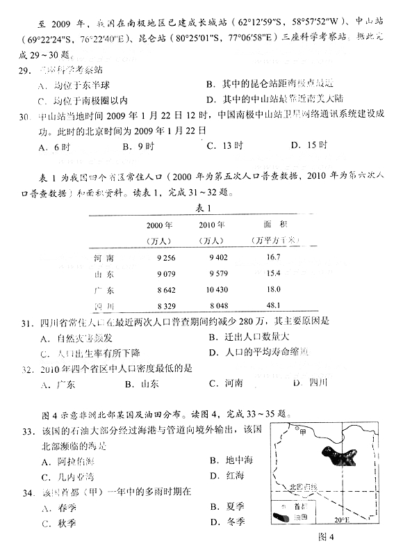 2014年成人高考高起点历史地理真题答案(图5)