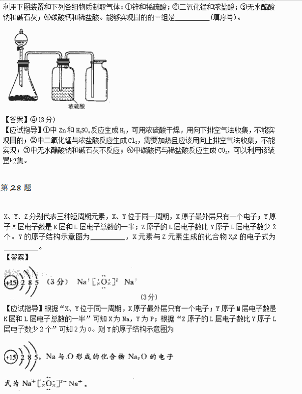 2014年成人高考高起点理化综合真题及答案(图13)