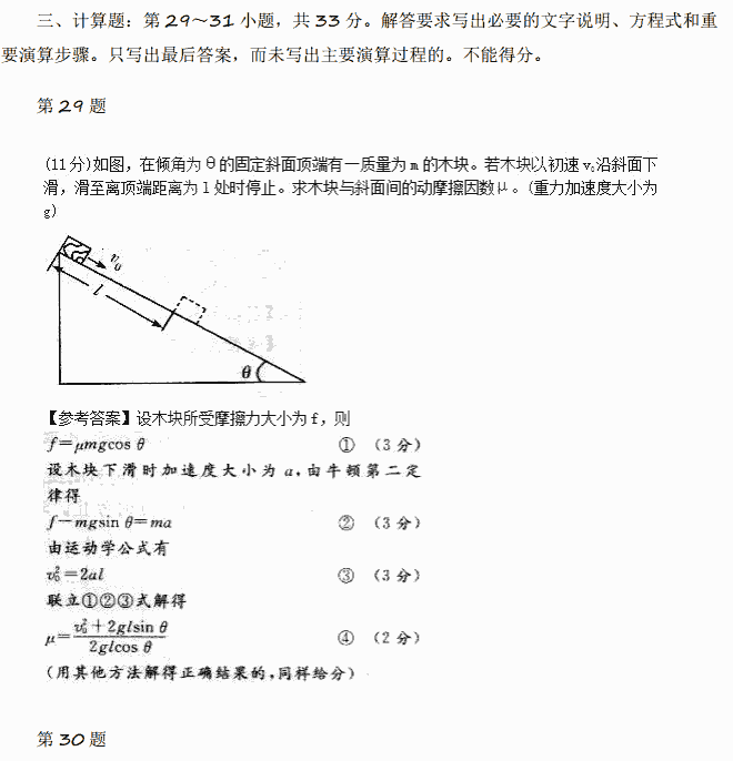 2014年成人高考高起点理化综合真题及答案(图14)