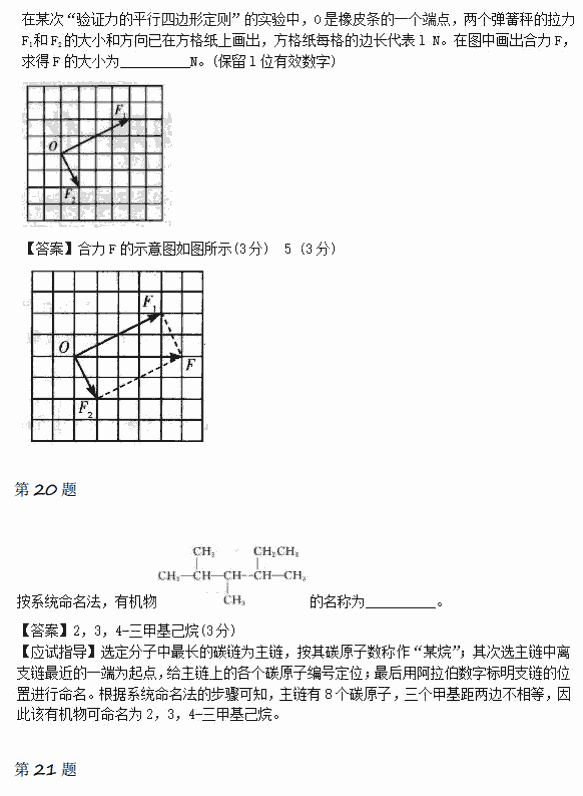 2014年成人高考高起点理化综合真题及答案(图10)