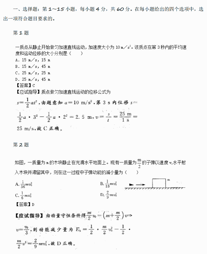 2014年成人高考高起点理化综合真题及答案(图1)