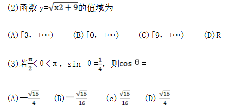 2015年成人高考高起点数学（文）真题考试(图1)