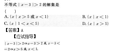 2014年成人高考高起点文科数学真题(图14)