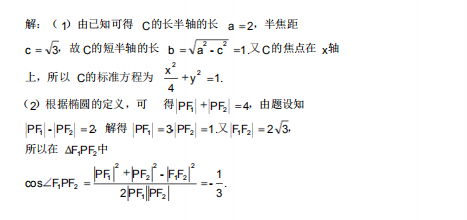 2018年成人高考高起点数学(文)考试真题及答案(图6)