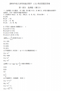 2018年成人高考高起点数学(文)考试真题及答案