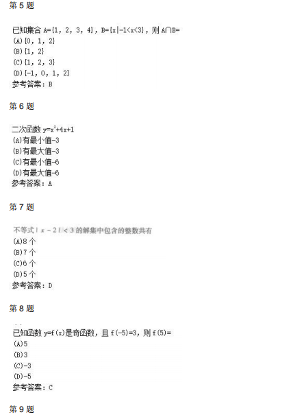 2011年成人高考高起点数学(文)真题(图2)