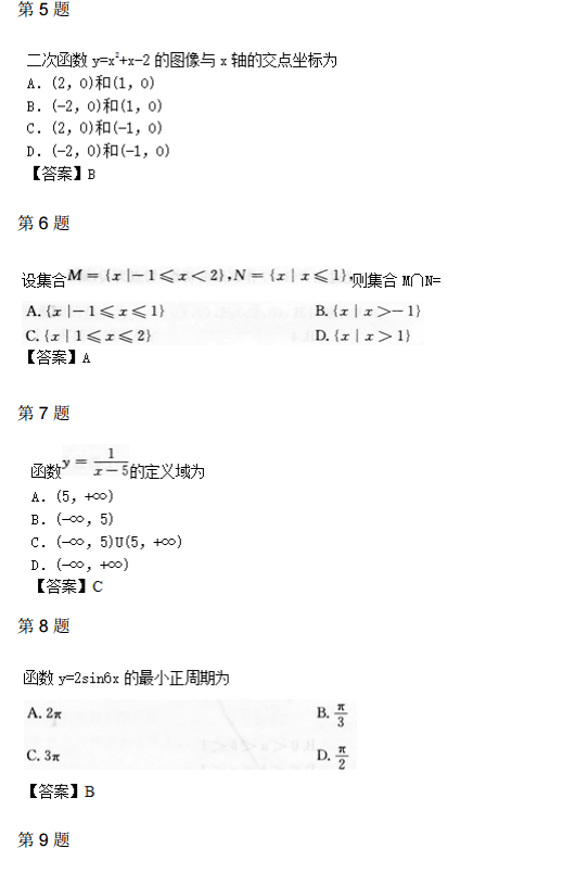 2014年成人高考高起点数学（理）真题及参考答案(图2)