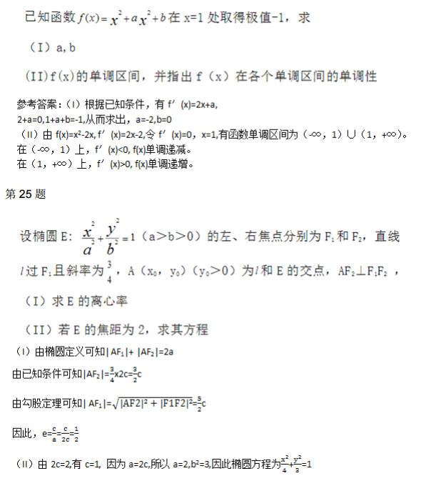 2015年成人高考高起点数学（理）真题及答案(图7)