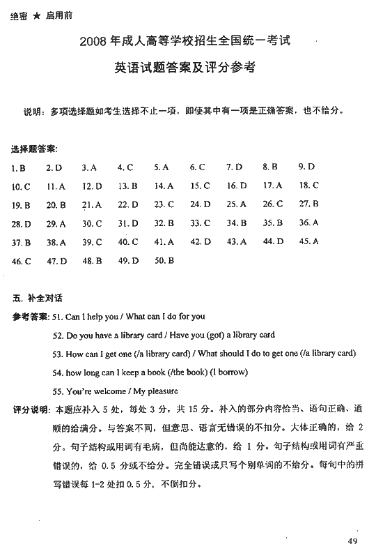 2008年成人高考考试真命题及答案（高起专）英语(图12)