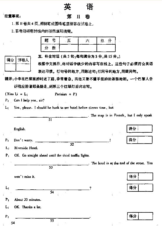 2007年成人高考高中起点英语试题－－真命题及答案(图12)