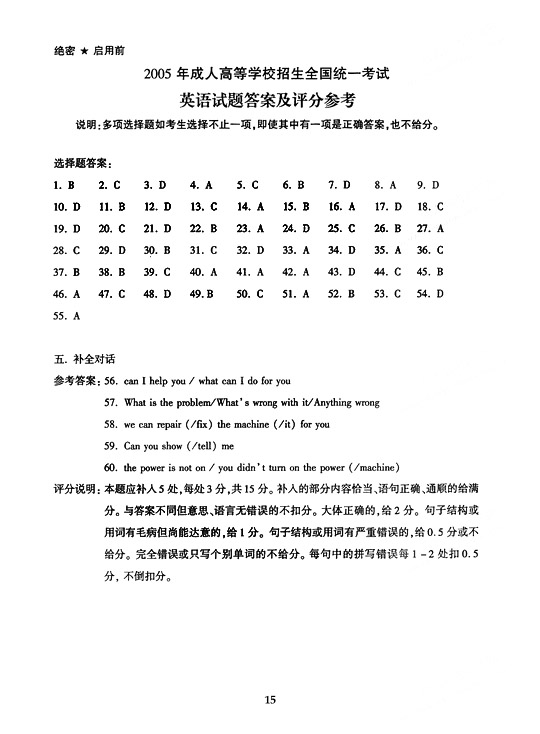 2005年全国成人高等学校招生统一试卷及答案—英语(图15)