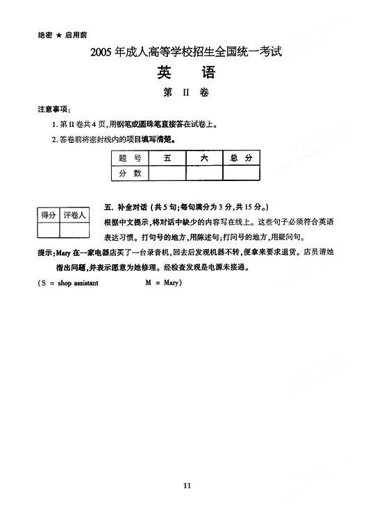 2005年全国成人高等学校招生统一试卷及答案—英语(图11)