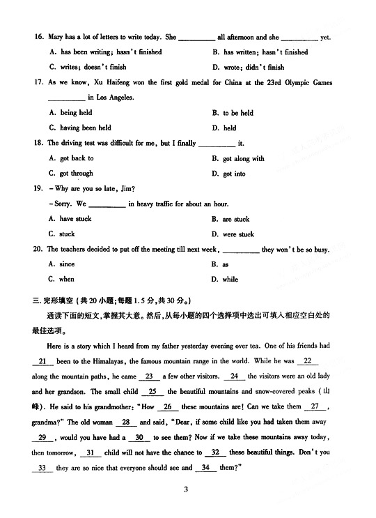 2005年全国成人高等学校招生统一试卷及答案—英语(图3)