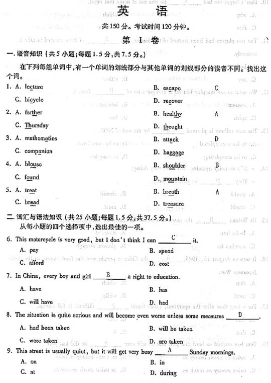 2004年全国成人高考招生统一试卷及答案—英语(图1)