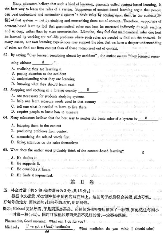 2004年全国成人高考招生统一试卷及答案—英语(图10)