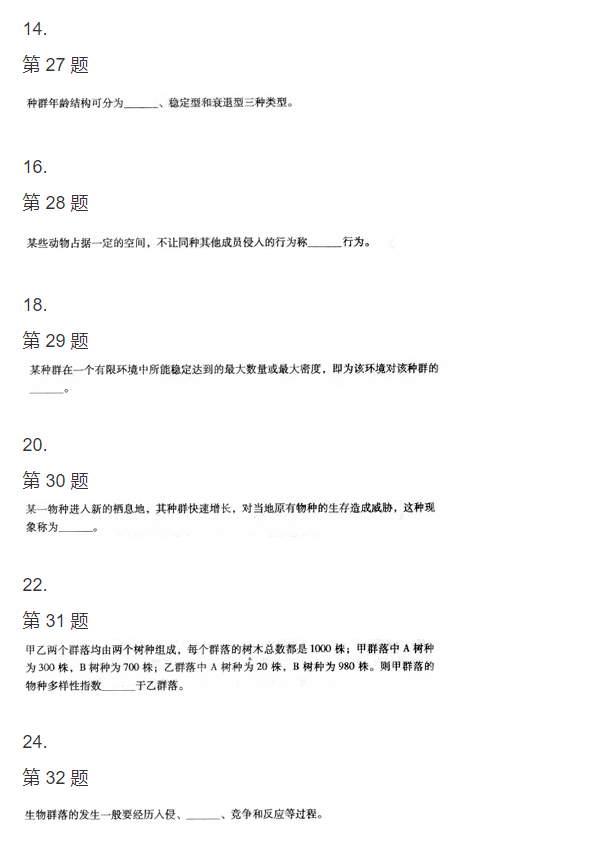 2010年成人高考专升本生态学基础试题(图4)